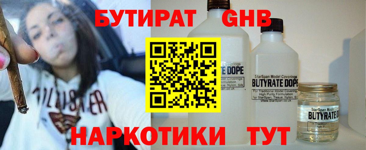 Бутират оксана Уварово
