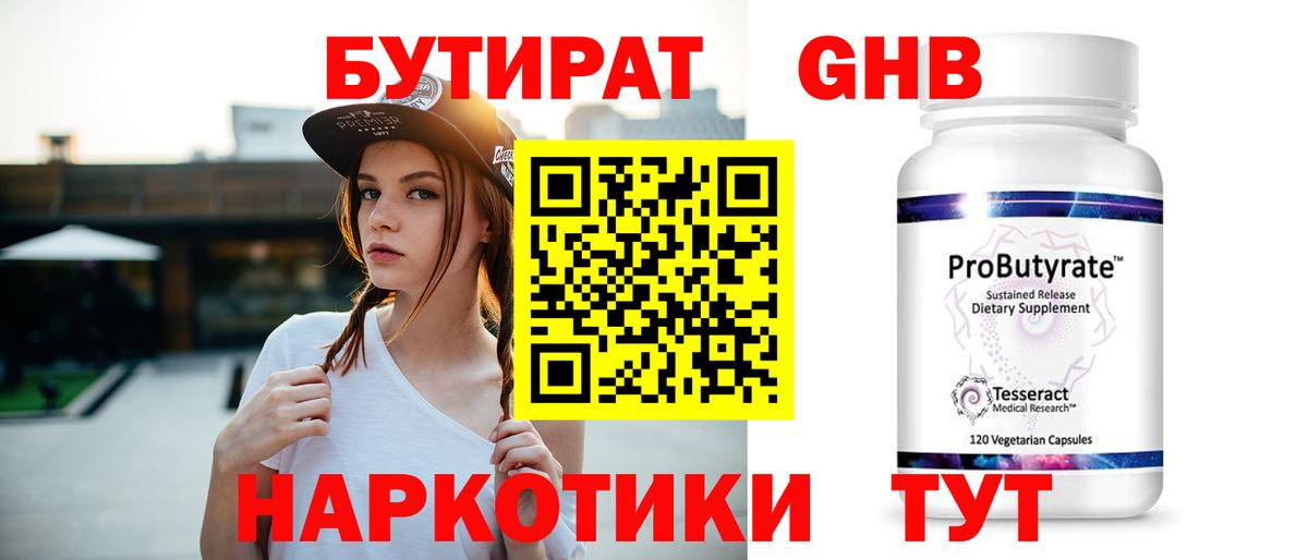 Бутират  БУТИРАТ оксана  Вход с VPN  Уварово 