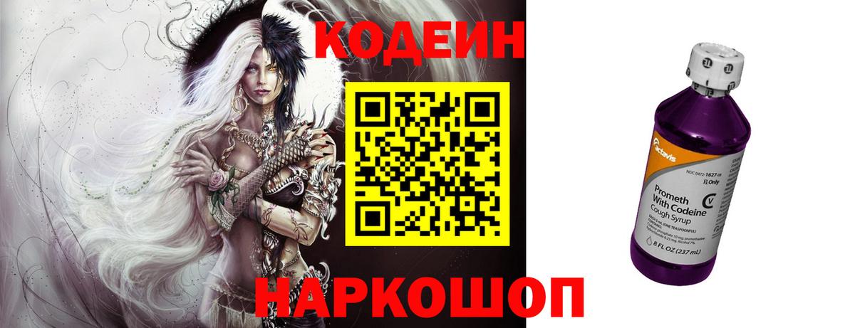Кодеин напиток Lean (лин)  Вход с VPN  Уварово 