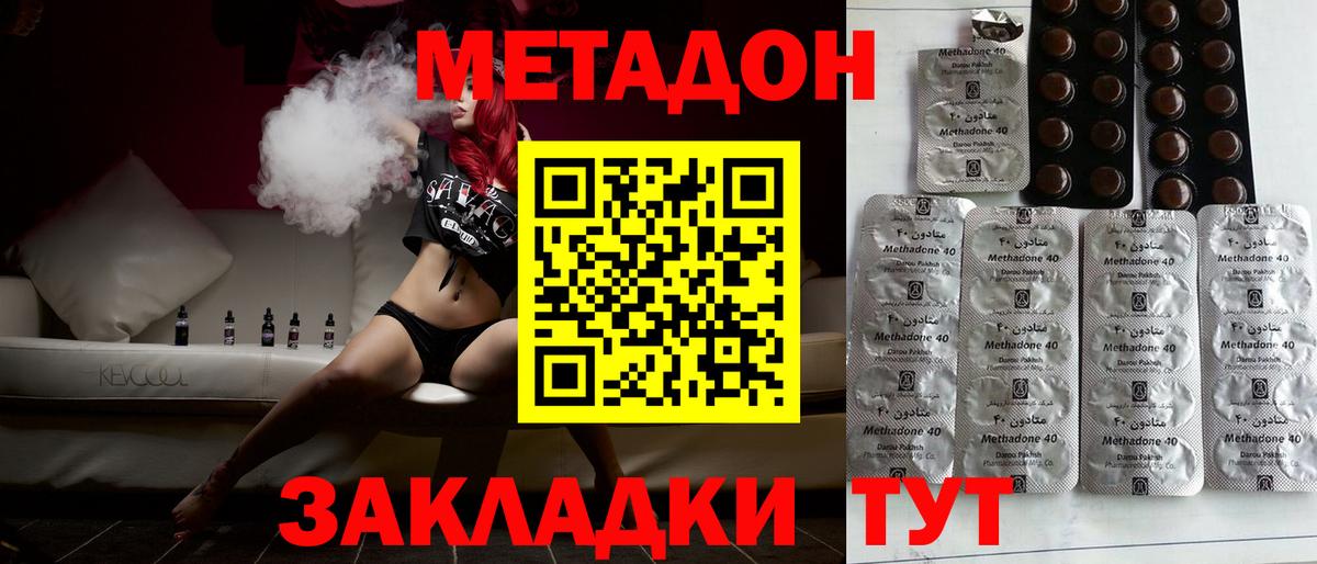 Метадон methadone  Вход с VPN  Уварово  МЕТАДОН methadone 