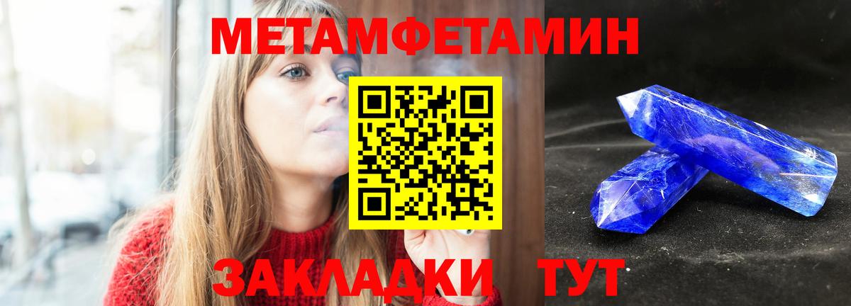 МЕТАМФЕТАМИН Methamphetamine Уварово