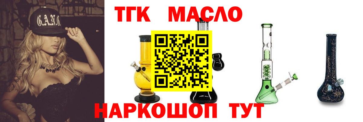 ТГК THC oil Уварово